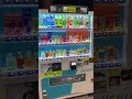 西船橋駅の自販機 shorts