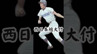 【第97回選抜高校野球代表校】旧ユニフォーム【令和７年】 #高校野球 #野球