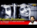 Kalpantha Kalatholam Full Video Song | HD |  Ente Gramam Movie Song