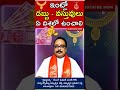 ఇంట్లో డబ్బు ఏ దిశలో ఉండాలి vastu money in home telugu relangi tv shorts