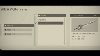 NieR:Automata　エンジンブレード　入手方法