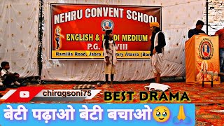 Beti bachao Beti padhao natak // बेटी बचाओ बेटी पढ़ाओ//Best drama of this school  🥹🙏@Chiragsoni75