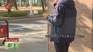 高雄12月起上千店家騎樓禁菸 首日罰5件  2019-12-22 Hla'alua IPCF-TITV 原文會 原視族語新聞