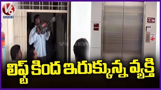 Man Stuck Under Lift At Gayatri Hotel In Warangal | V6 News