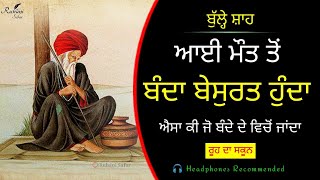 ਇੱਕ ਇੱਕ ਲਫ਼ਜ਼ ਧਿਆਨ ਨਾਲ ਸੁਣੋ, ਰੂਹ ਨੂੰ ਬਹੁਤ ਸਕੂਨ ਮਿਲੇਗਾ, Bulleh Shah, Ruhani Safar Ep 808