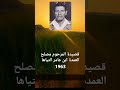 قصيدة الشاعر مصلح العمده ابن عامر التياها بتاريخ ١٩٦٣م