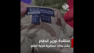 حارة بالصيف وباردة بالشتا وتكش بالغسل.. مناشدة للسوداني ووزير الدفاع بشأن بدلات عسكرية صينية الصنع