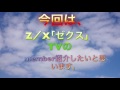 z／xtv member紹介