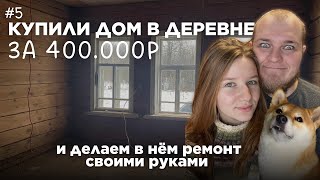 Продолжаем восстановление дома для жизни, обзор участка, новые находки в доме.