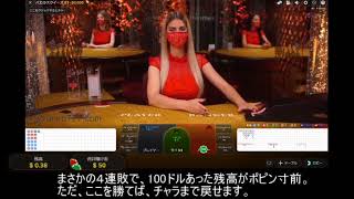 【バカラ】100ドルスタートで、50ドルをオールイン勝負!!【No.8】