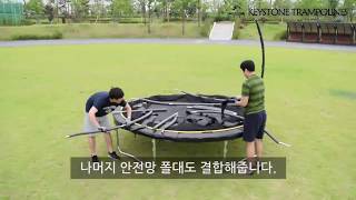 [키스톤TV] 프리미엄 펌킨형 대형 트램폴린 메뉴얼 : KEYSTONE premium pumkin 10ft trampoline manual