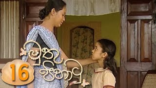 Muthu Pihathu | Episode 16 - (2020-06-05) | ITN