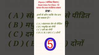 इनमें से कौन व्यक्ति नेत्र दान कर सकता है ?#class10 #ssc #shortsfeed #ssccgl #class #gk #sscexam