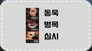 [사이퍼즈(동욱+병목+심시)] 힐 좀 주세요~