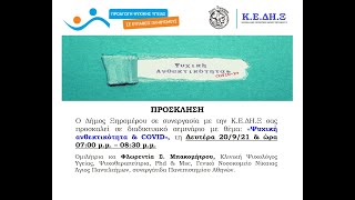 Webinar με θέμα: «Ψυχική ανθεκτικότητα \u0026 COVID».