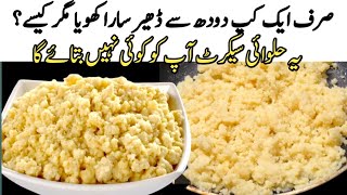 بیکری کی خفیہ ریسپی|home made khoya recipe |easy khoya recipe  |1litter milk khoya recipe |