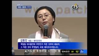 [CTS News] 패치 코리아 출범식 보도 (2014. 4. 10.)