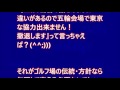 丸川大臣、名門ゴルフ場に「男女平等が原則」 17 02 01