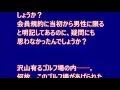 丸川大臣、名門ゴルフ場に「男女平等が原則」 17 02 01