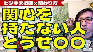 無気力や関心が無い、仕事を辞めたい人への関わり方、公認心理師