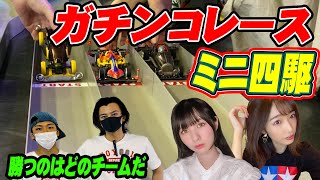 【ミニ四駆】男女関係ない白熱したレースに汗も声も出まくった！勝敗の行方は！？【mini4wd】