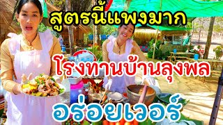 รสชาติสมคำรำลือสูตรนี้ 150,000 บาท