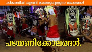 PADAYANI KOLANGAL || ഉറഞ്ഞുതുള്ളുന്ന പടയണിക്കോലങ്ങൾ ||KOTTARAKKARA PADAYANI PALLICKAL