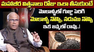 Mahabeera Seeds For Knee Pain | Remedies For Knee Pains | How To Use Mahabeera Seeds For Knee Pains