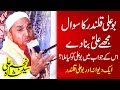 New Best Clip Bayan | Hazrat Bu Ali Qalandar | Shan e Ali | Bayan By Najam Shah