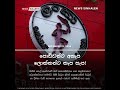 පොඩ්ඩන්ට අකැප ලොක්කන්ට කැප සැප ceypetco news sinhalen breaking news sri lanka