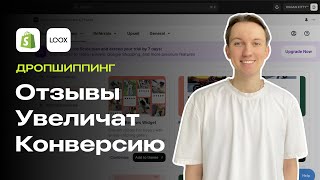 Как Добавить Отзывы На Страницу Продукта В Shopify?