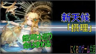 【幻獣契約クリプトラクト】契約ステラ使ってみた｡