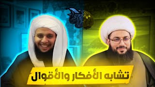 صالح حمامه وياسر الخبيث تشابه أفكارهم وأقوالهم | صالح حمامه يمشي بأجنده من ياسر؟! #صالح_حمامة #شيعي