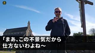 【スカッと】作業着姿の俺が軽トラで同窓会に行くと高級車に乗った社長夫人の同級生「底辺生活は大変ね」俺「うん、業績悪化で大変だから5億の取引中止って旦那に伝えとけ」【修羅場】