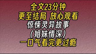 【完结文】惊悚灵异故事-你知道生发水为什么会让人长头发吗？因为它吃了人的精血。整个宿舍因为考研秃头。我的舍友徐诺不知道从哪里搞了一瓶生发水。让人意想不到的是..