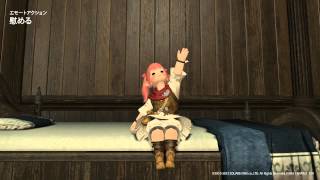 FF14　エモートアクション(チョコボ・イス座り時)　ララフェル♀　「慰める」