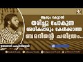 ആരും കേട്ടാൽ തരിച്ചു പോകുന്ന അധികമാരും കേൾക്കാത്ത ബദറിന്റെ ചരിത്രം unaise pappinisseri