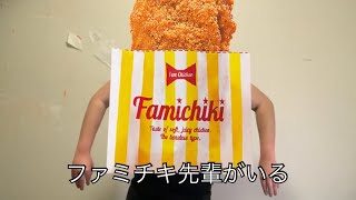 ファミマあるある