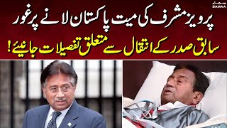 Exclusive Update About Pervez Musharraf Demise | Samaa News