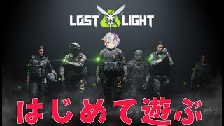 【Lost Light】初めて遊んでみる