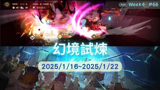 Sdorica幻境紀錄(2025/1/16~2025/1/22)#66