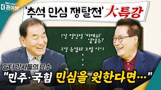 ※ 유튜브 ONLY 포함 ※ [더라이브] 557회 풀영상 2022. 9. 7. (최영일/이재오/박지원) [KBS 220907방송]