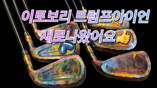 이보다이쁠순없다~이토보리. 트럼프 포커아이언 제작