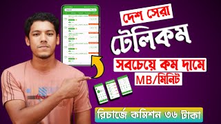 দেশ সেরা টেলিকমে রিচার্জ ব্যবসা এখন আরো সহজ | রোজগার টেলিকম | Rojgar Telecom | Ujan Tv | Rechare app