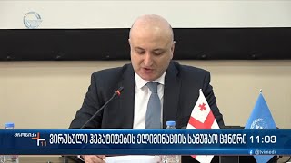 ქრონიკა 11:00 საათზე  - 17 იანვარი, 2023 წელი