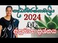 සද්ධර්මරත්නාවලිය | අනුමාන | 2024 | A/L | Anumana | Saddarmarathnawaliya