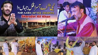 Nabi Ae Aasra Kul Jahan Da | Sharafat Ali Khan  New Qaseeda 2020 Manqabat by toheed asif 03027156872