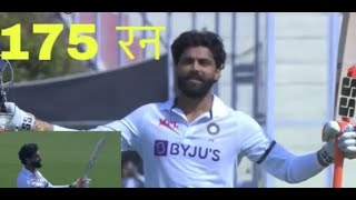 Ravindra Jadeja batting highlights, Ravindra jadeja 175 highlight