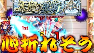 【モンスト】 新コンテンツ天魔の孤城第１の間から難易度やばすぎるんだが…