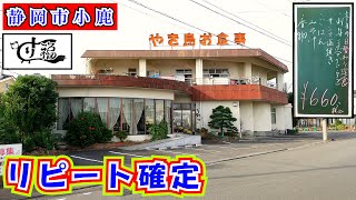 【とり福】超オススメ！660円の「日替わり定食」が大人気の静岡市小鹿にある老舗食堂でランチをして来ました。この日の定食は「サンマ（一匹）の塩焼き」と「お刺身」付きでとても満足のいく内容でした。